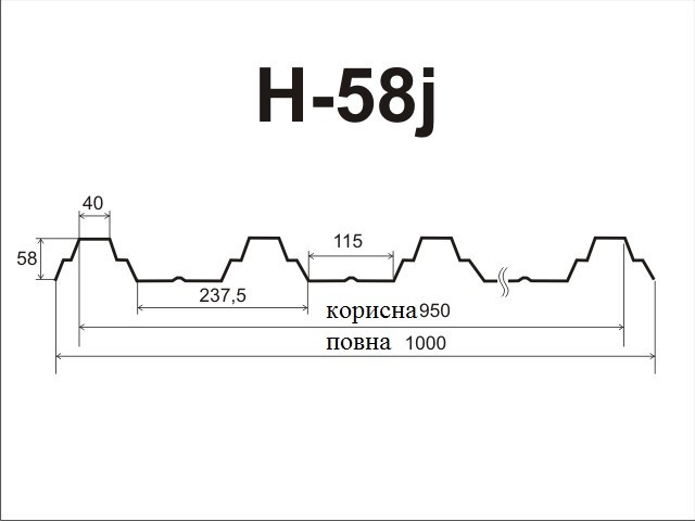 Профнастил H-58 J 0,45/0.47 мм глянець Туреччина/Укр.